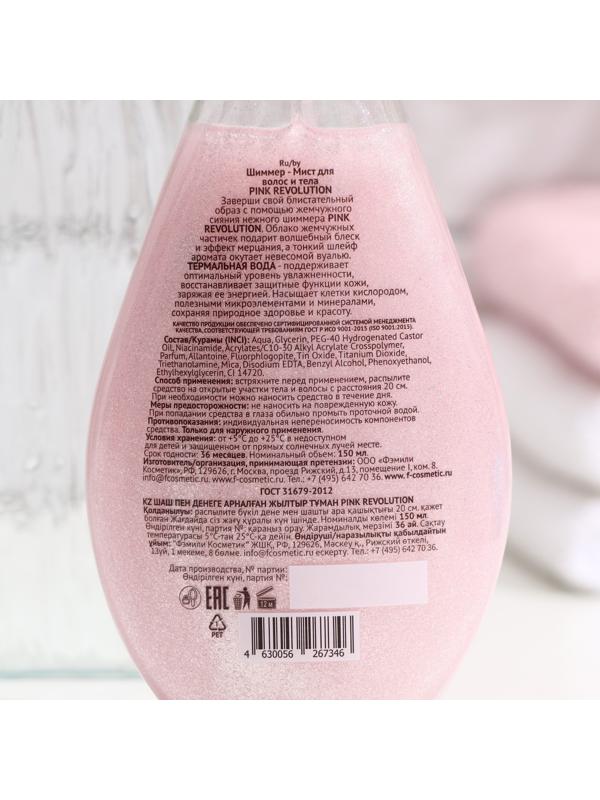 Мист для волос и тела 