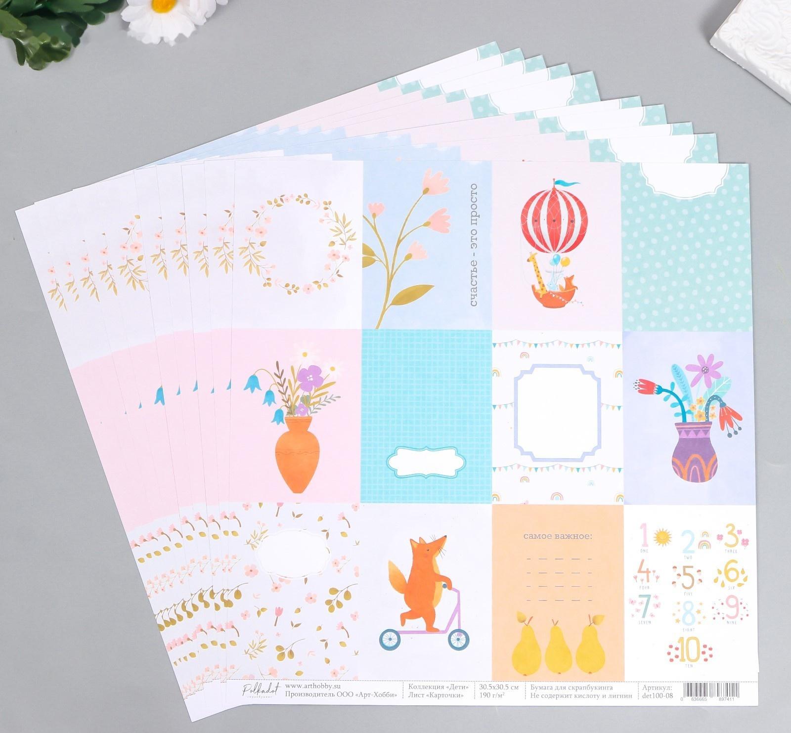 Карточки для скрапбукинга 