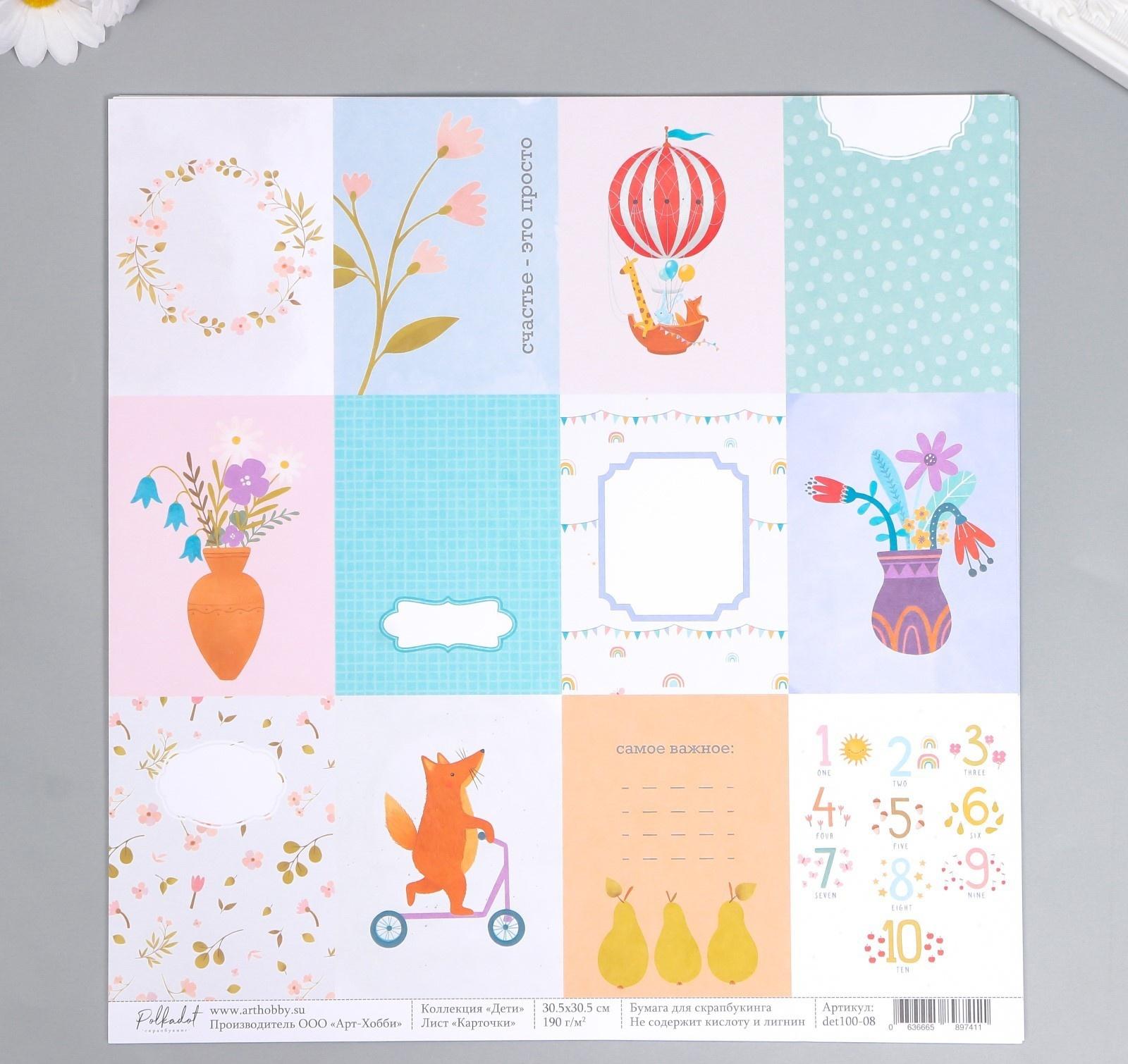 Карточки для скрапбукинга 