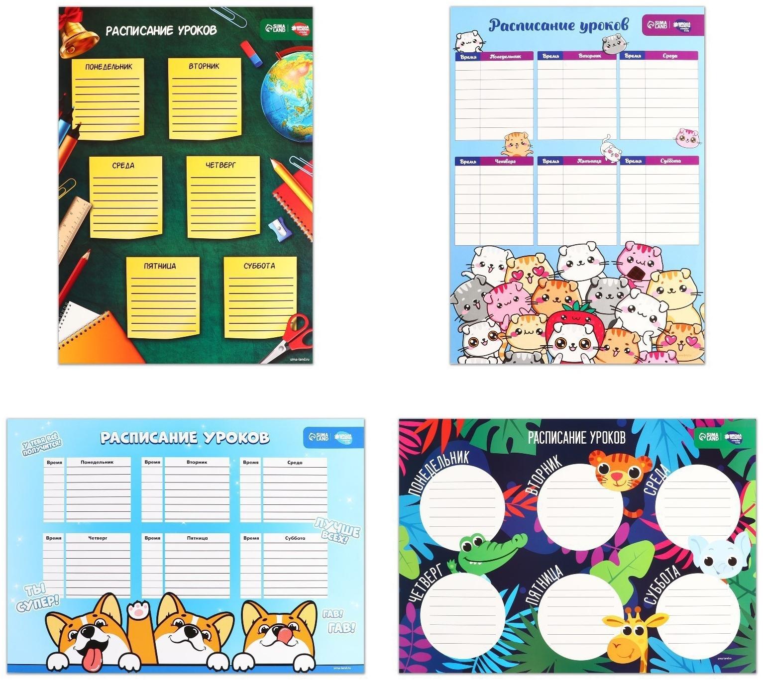Расписание уроков «Школьные дни» А3 МИКС