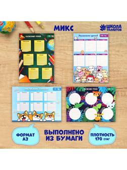 Расписание уроков «Школьные дни» А3 МИКС