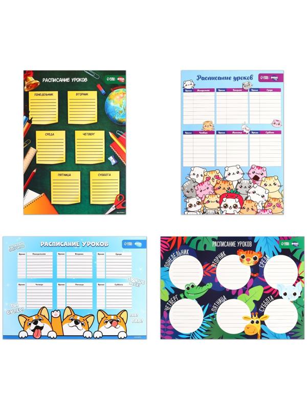 Расписание уроков «Школьные дни» А3 МИКС