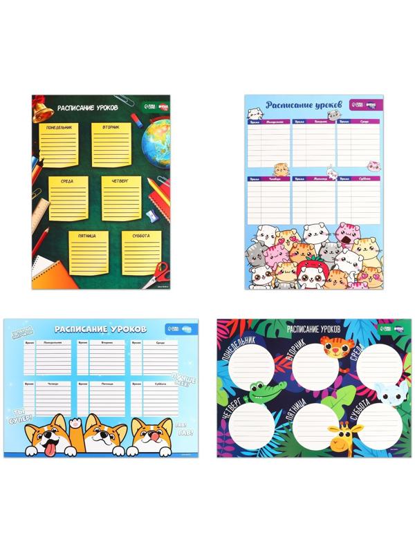 Расписание уроков «Школьные дни» А3 МИКС