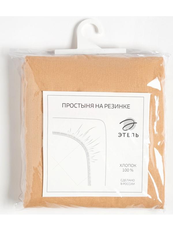 Простыня на резинке Этель 160х200х25, цвет бежевый, 100% хлопок, бязь 125г/м2