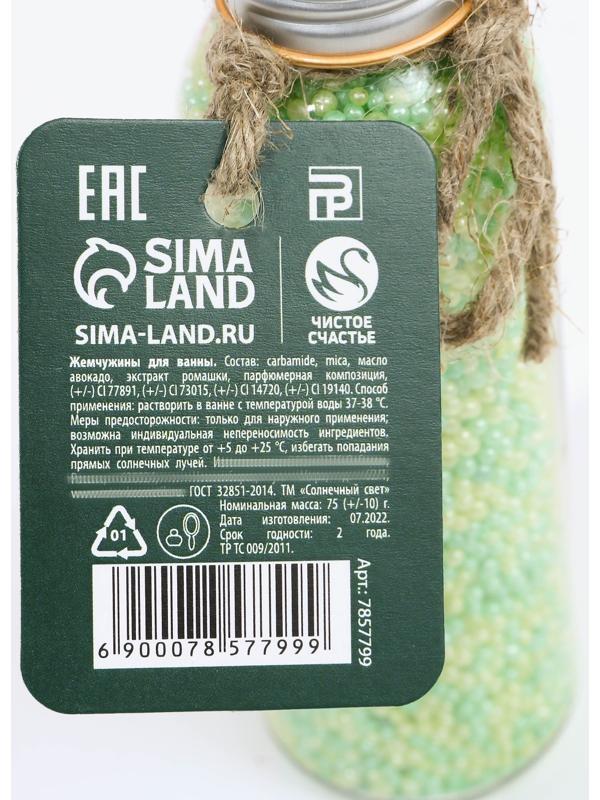 Жемчуг для ванны «Время чудес», 75 г, яблочный смузи