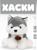 Мягкая игрушка «Хаски», 20 см