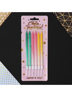 Свечи в торт «С Днём Рождения», 6 шт., коктейльные
