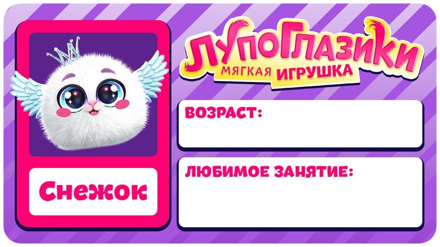 Мягкая игрушка «Лупоглазики: Снежок»