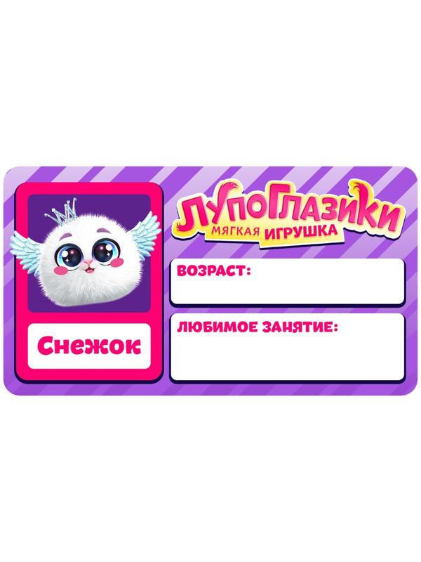 Мягкая игрушка «Лупоглазики: Снежок»