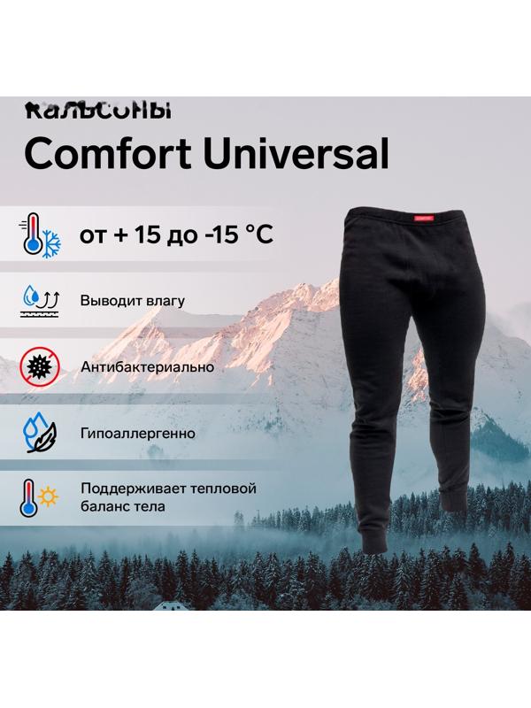 Кальсоны Сomfort Universal (2 слоя), размер 54-56 (XXXL)