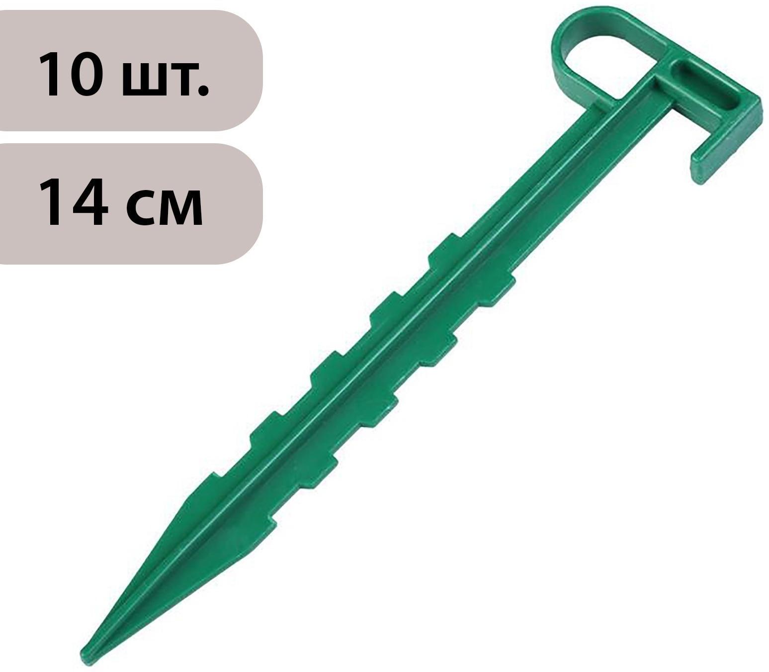 Набор колышков для зажима укрывного материала, h = 14 см, набор 10 шт.