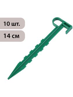 Набор колышков для зажима укрывного материала, h = 14 см, набор 10 шт.
