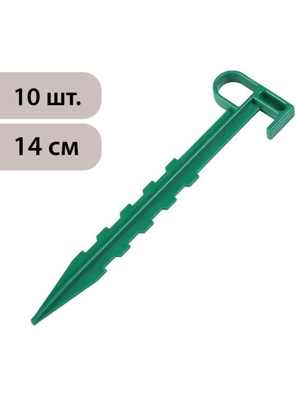 Набор колышков для зажима укрывного материала, h = 14 см, набор 10 шт.