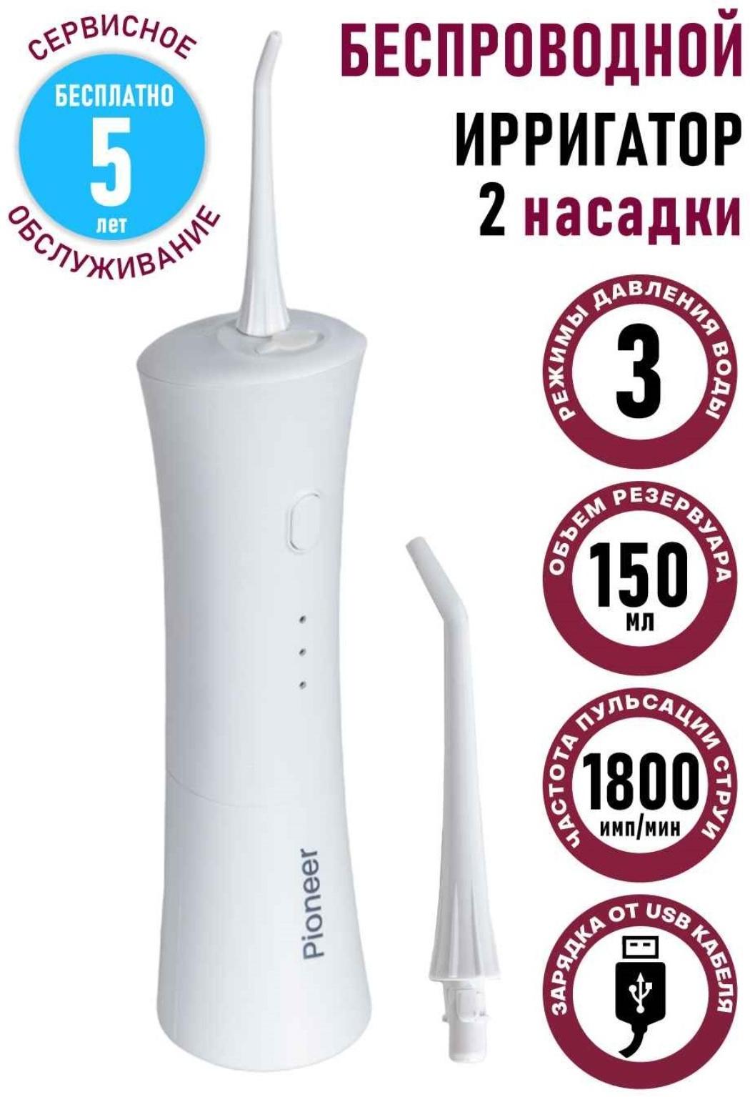 Ирригатор полости рта Pioneer TI-1008, 150 мл, 3 режима, 2 насадки, белый