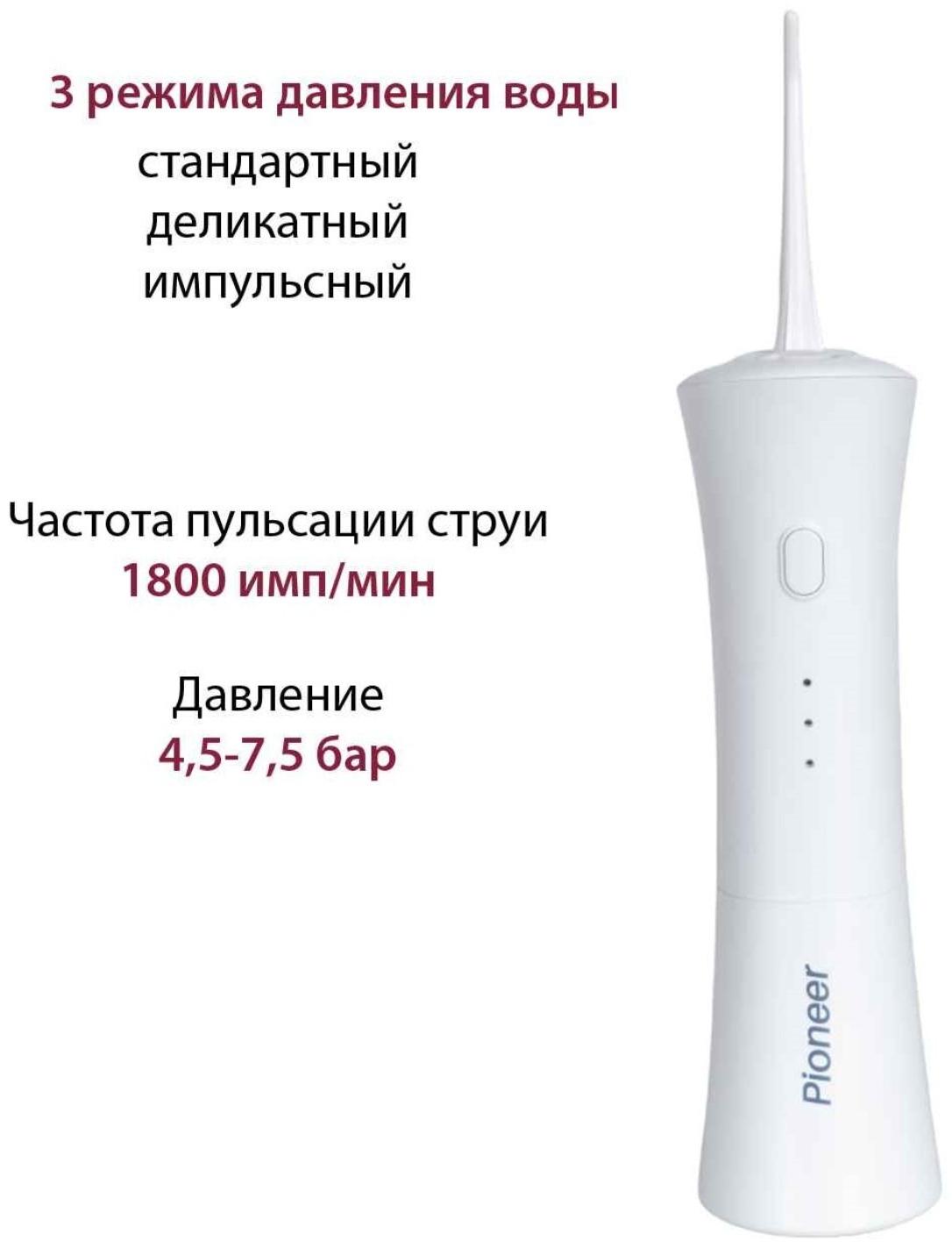 Ирригатор полости рта Pioneer TI-1008, 150 мл, 3 режима, 2 насадки, белый