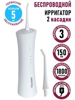 Ирригатор полости рта Pioneer TI-1008, 150 мл, 3 режима, 2 насадки, белый