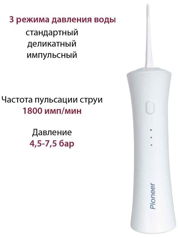 Ирригатор полости рта Pioneer TI-1008, 150 мл, 3 режима, 2 насадки, белый