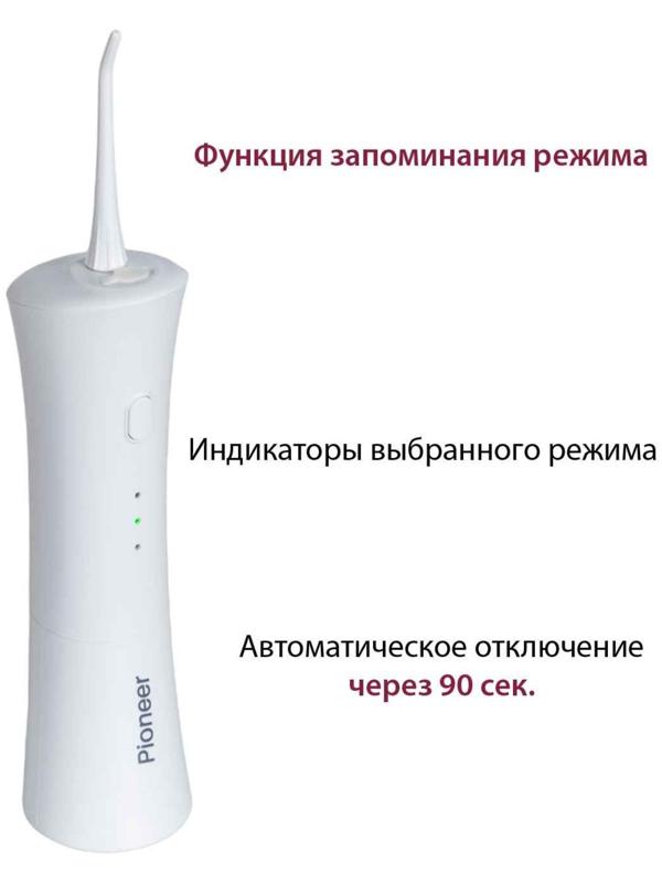 Ирригатор полости рта Pioneer TI-1008, 150 мл, 3 режима, 2 насадки, белый