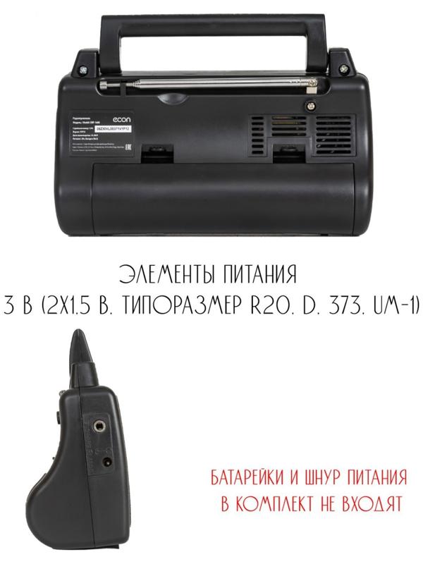 Радиоприемник Econ ERP-1600, 2Вт, 220В, FM 64-108 мГц, цвет чёрный