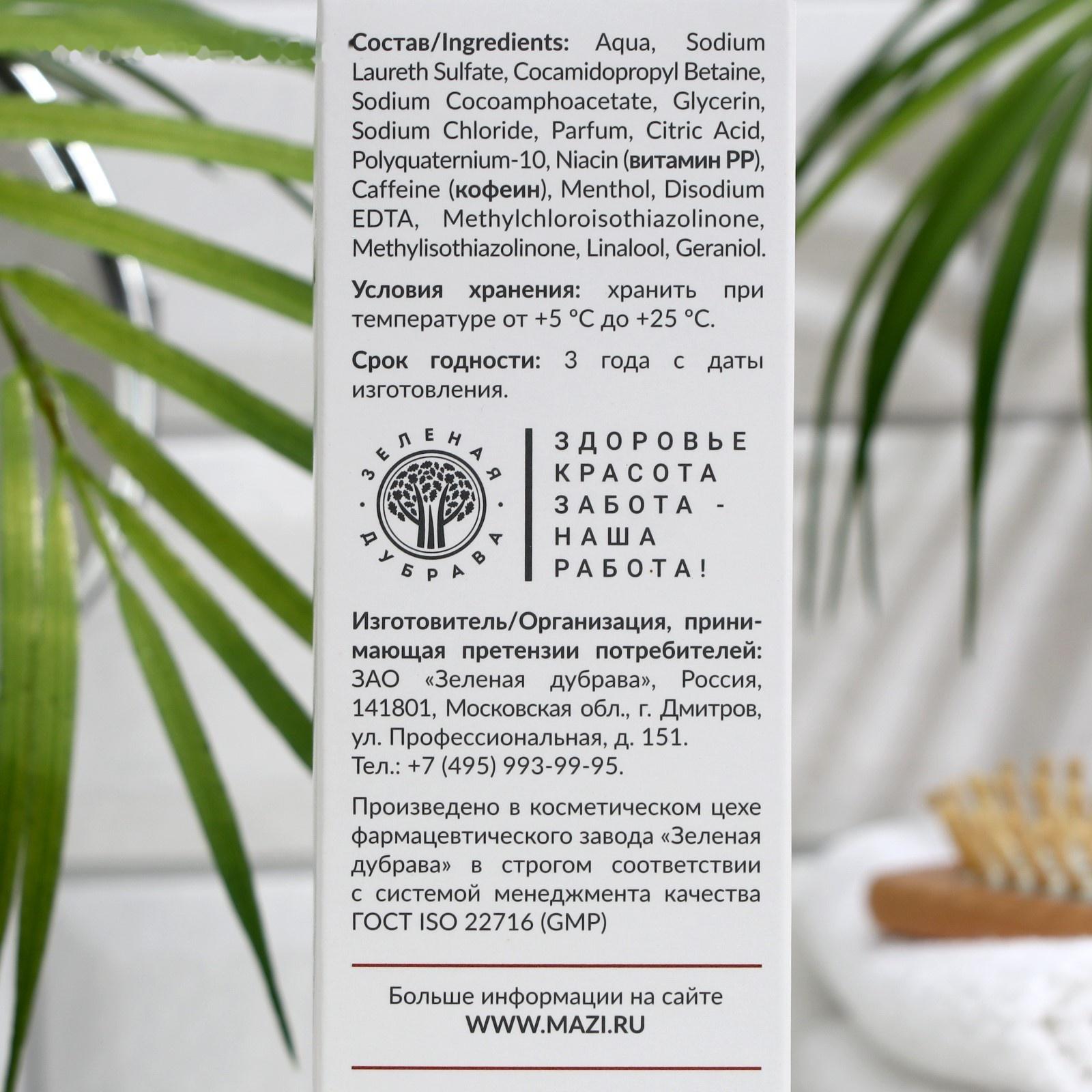 Набор Liberana, шампунь, 250 мл, бальзам против выпадения и для роста волос, 250 мл