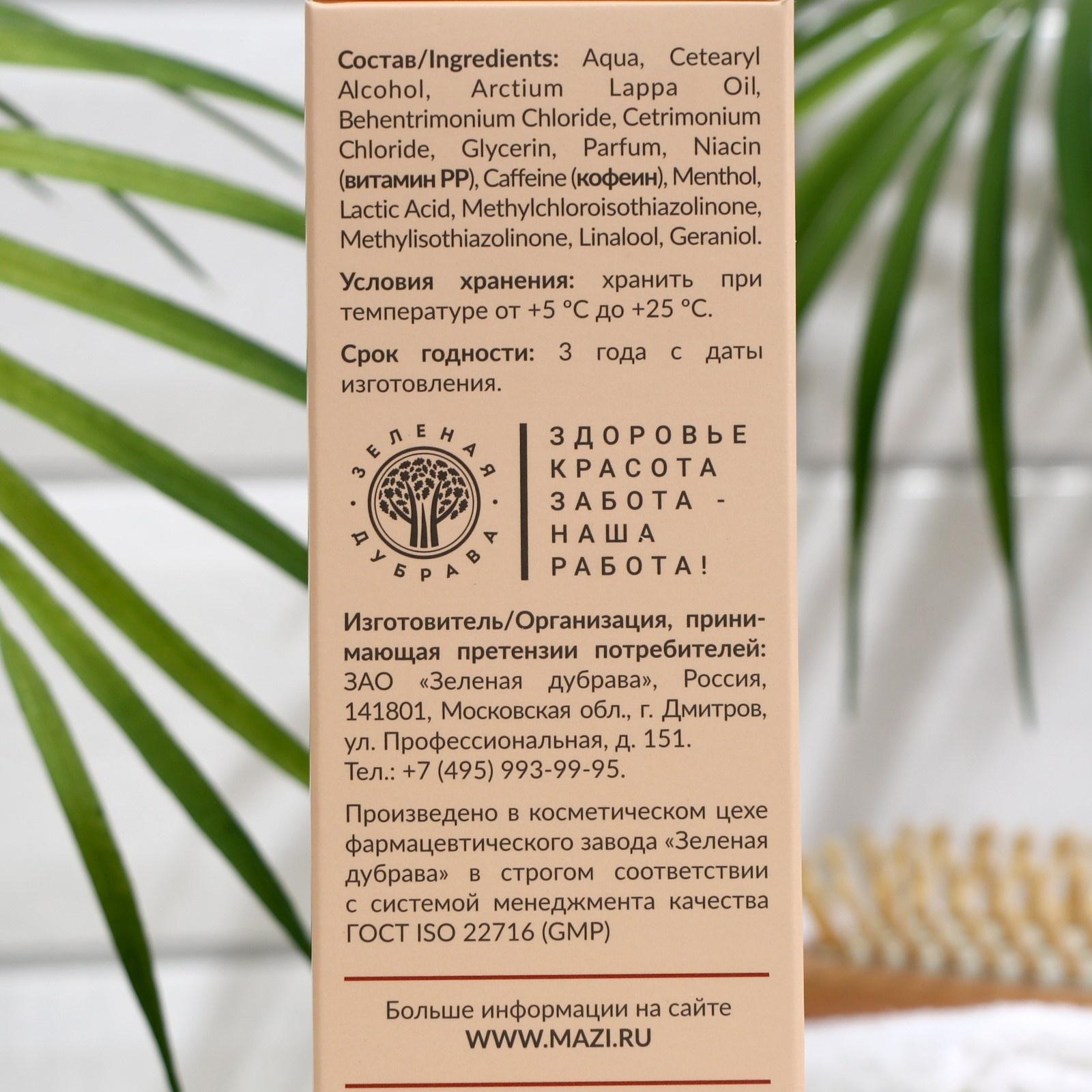 Набор Liberana, шампунь, 250 мл, бальзам против выпадения и для роста волос, 250 мл