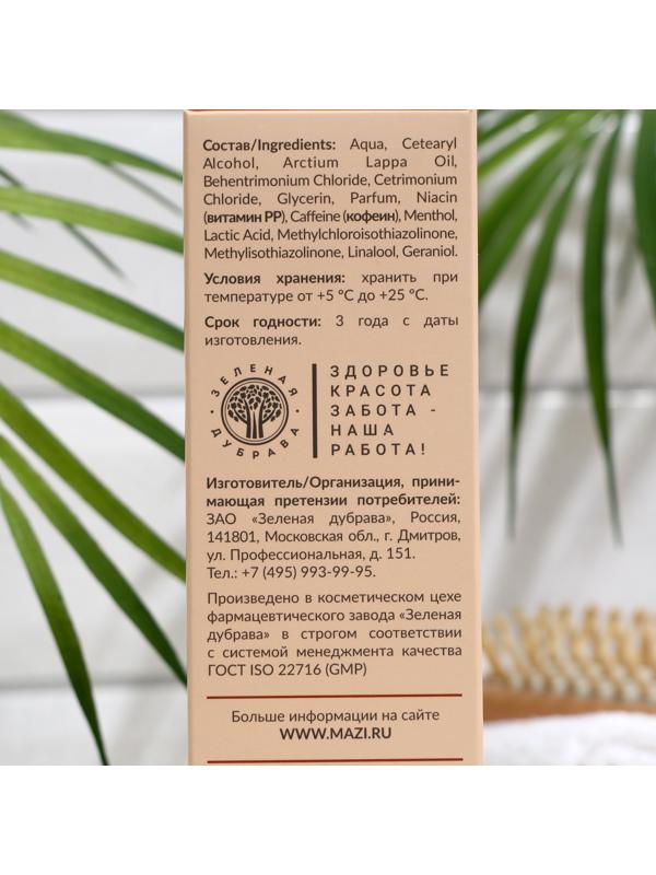 Набор Liberana, шампунь, 250 мл, бальзам против выпадения и для роста волос, 250 мл