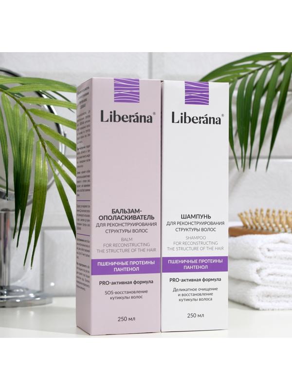 Набор Liberana, шампунь 250 мл, бальзам для реконструирования структуры волос, 250 мл
