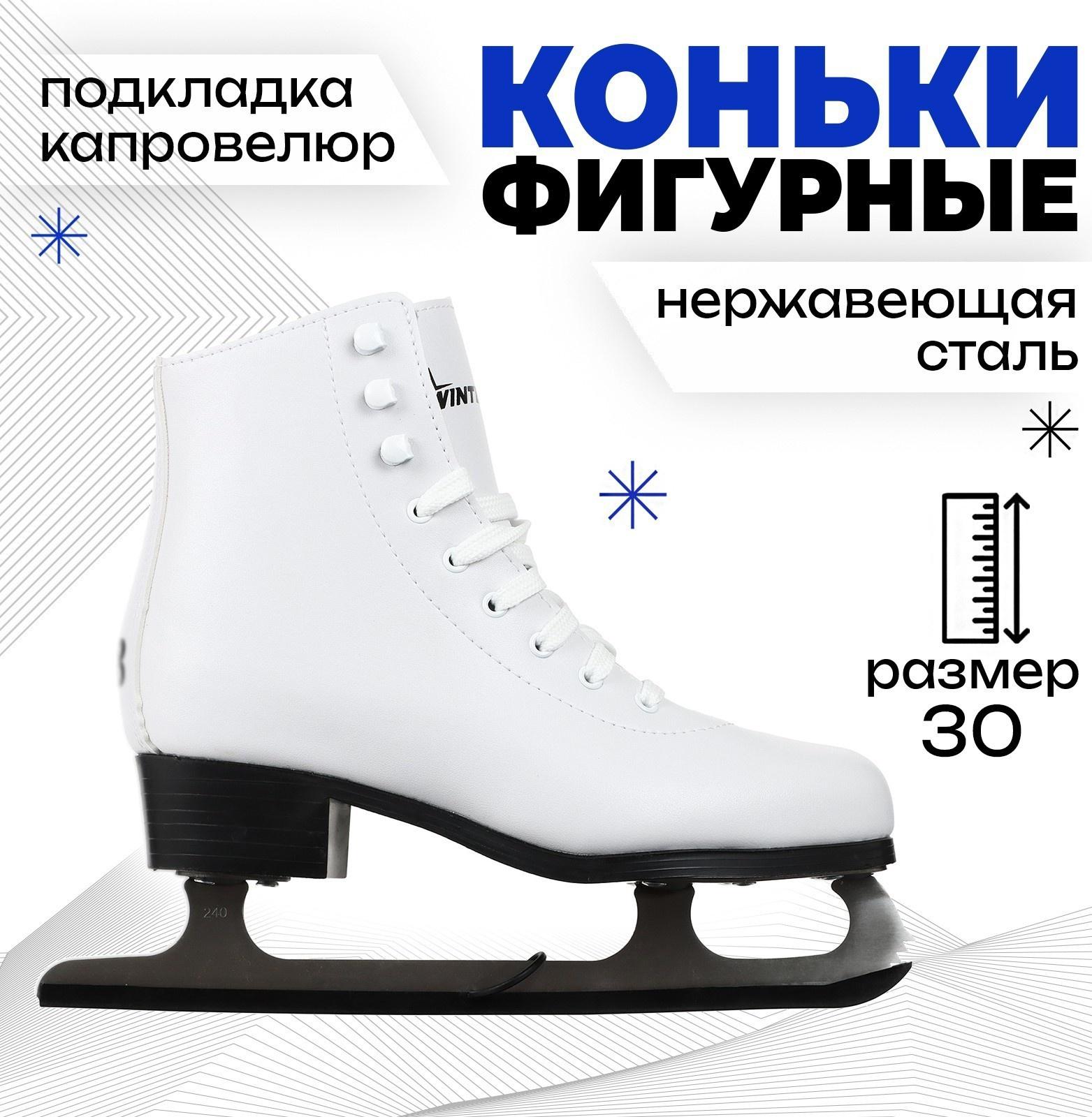 Коньки фигурные Winter Star прокат, искусственная кожа, р. 30