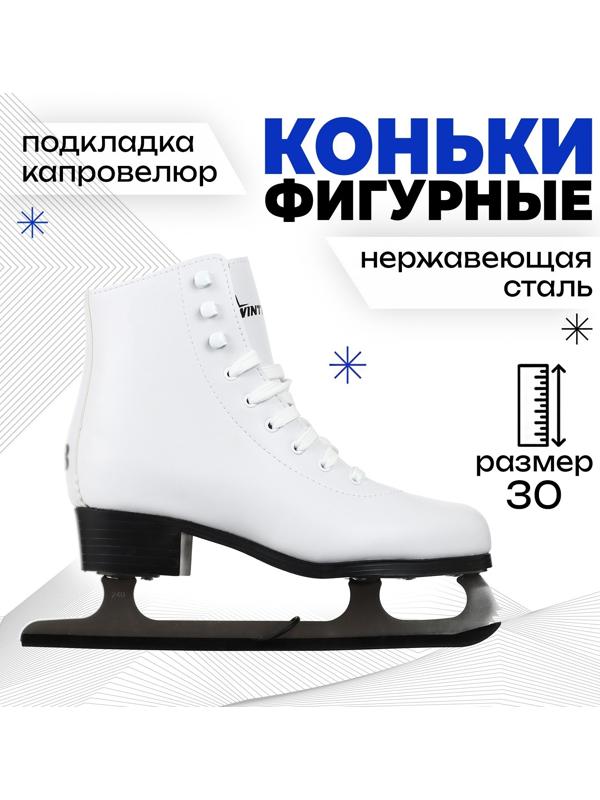 Коньки фигурные Winter Star прокат, искусственная кожа, р. 30