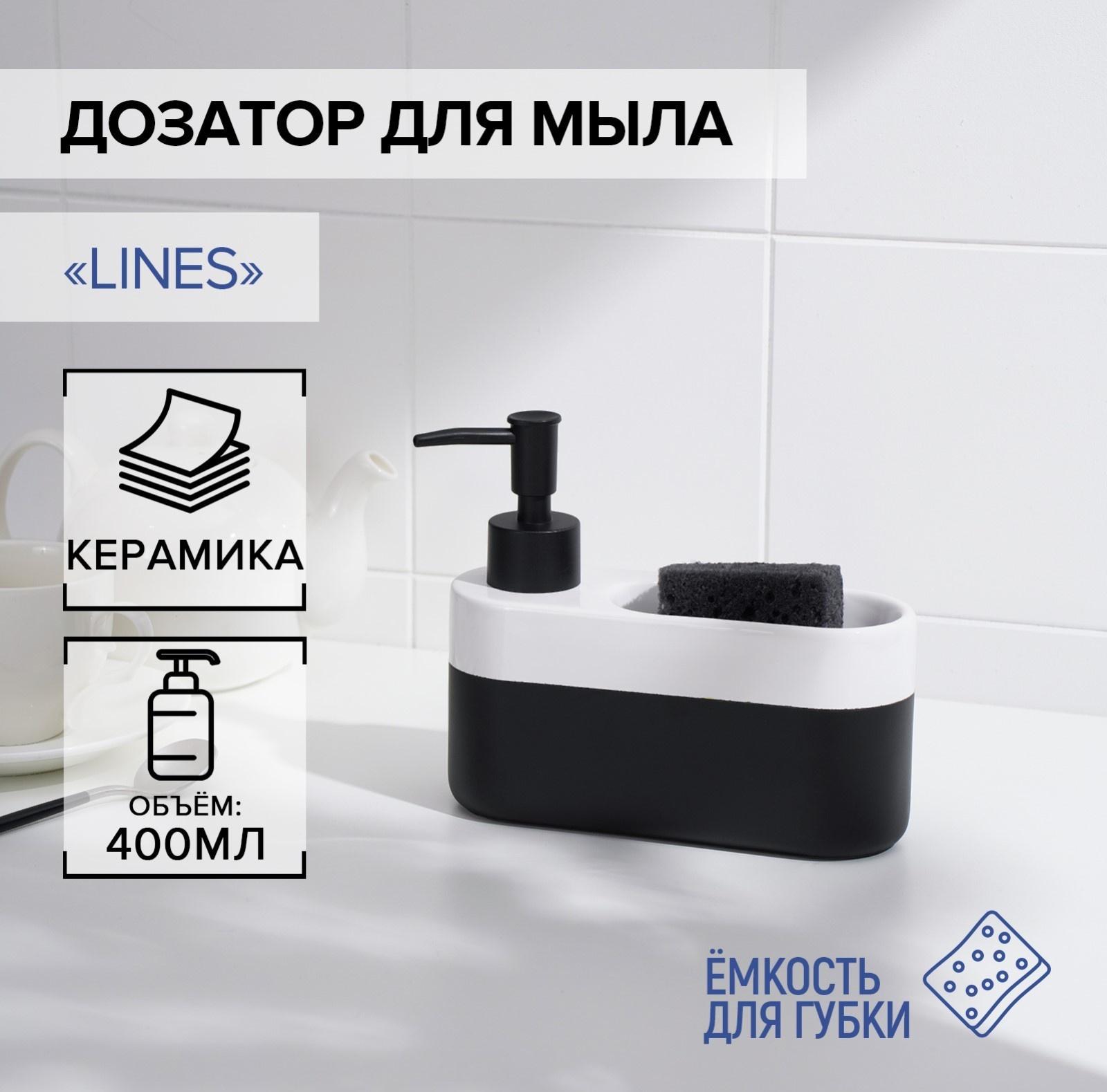 Дозатор для мыла с подставкой для губки SAVANNA Lines, 400 мл