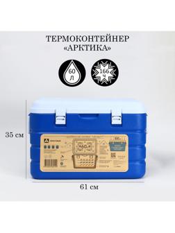 Термоконтейнер 