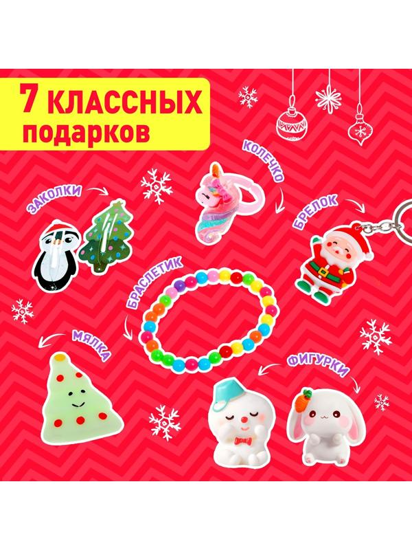 Адвент-календарь Surpise House