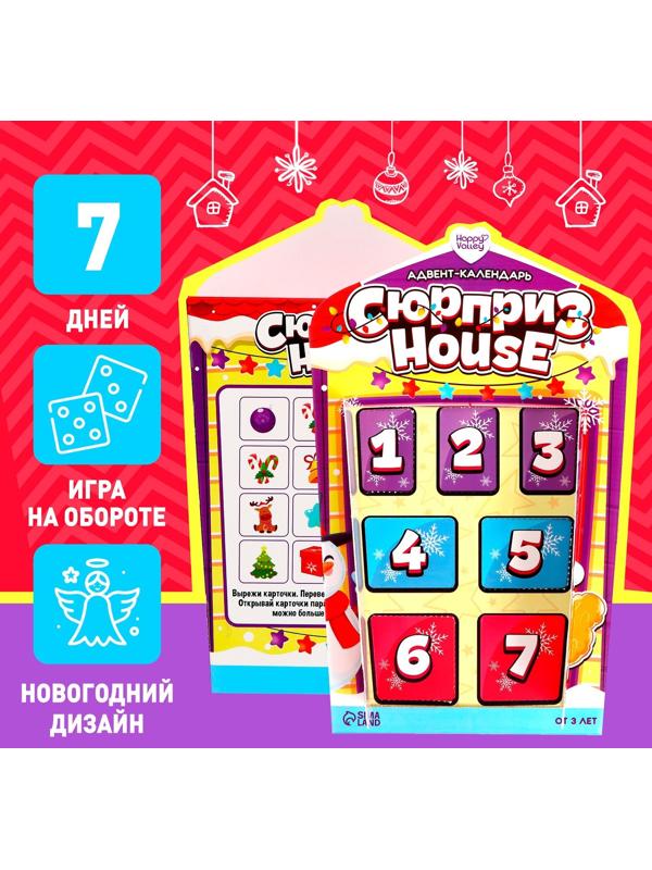 Адвент-календарь Surpise House
