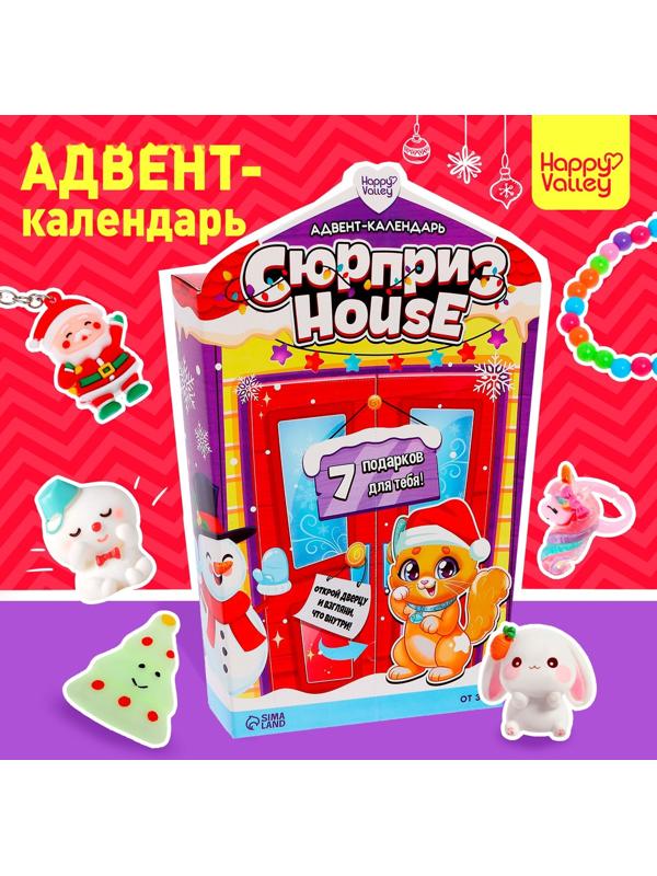 Адвент-календарь Surpise House