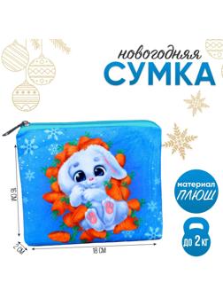 Сумка детская «Зайка в морковке», 18×16 см