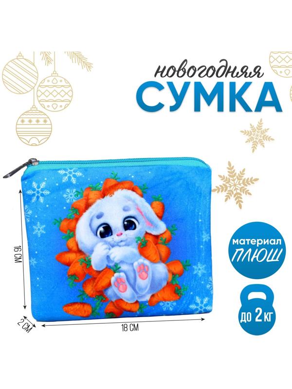 Сумка детская «Зайка в морковке», 18×16 см