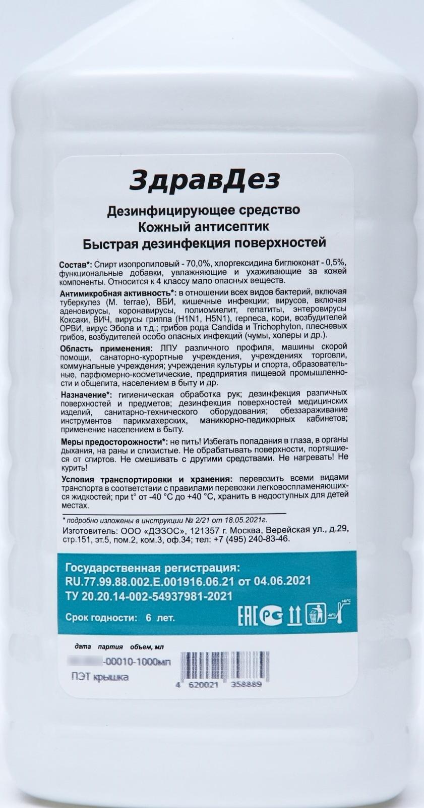 Антисептик 