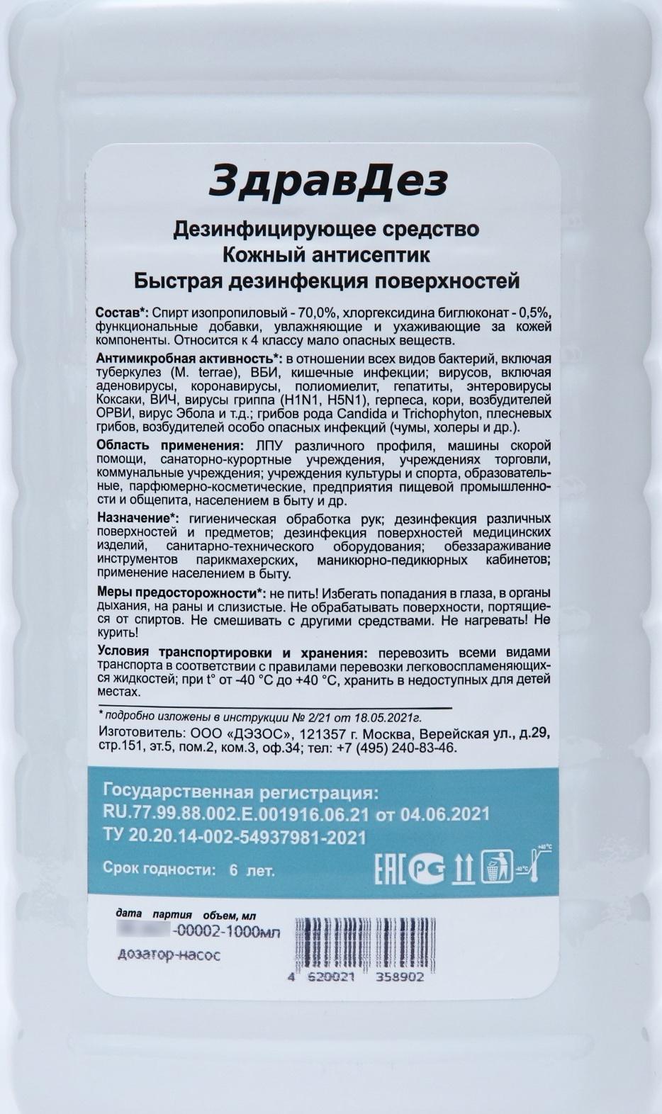 Антисептик 