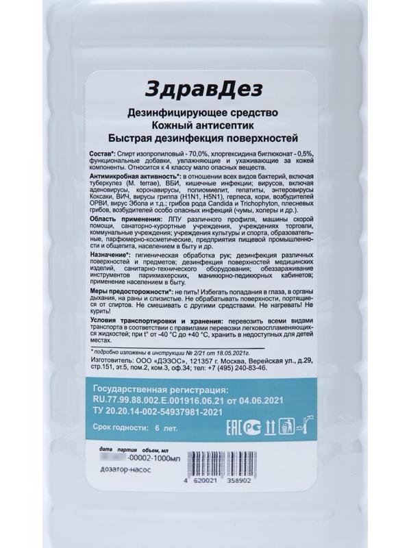 Антисептик 