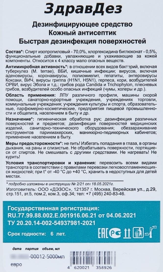 Антисептик 