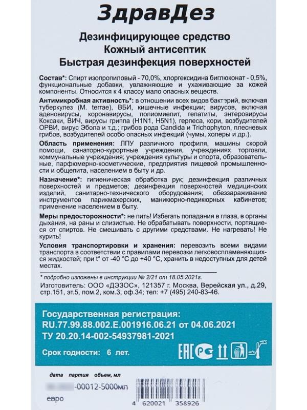 Антисептик 