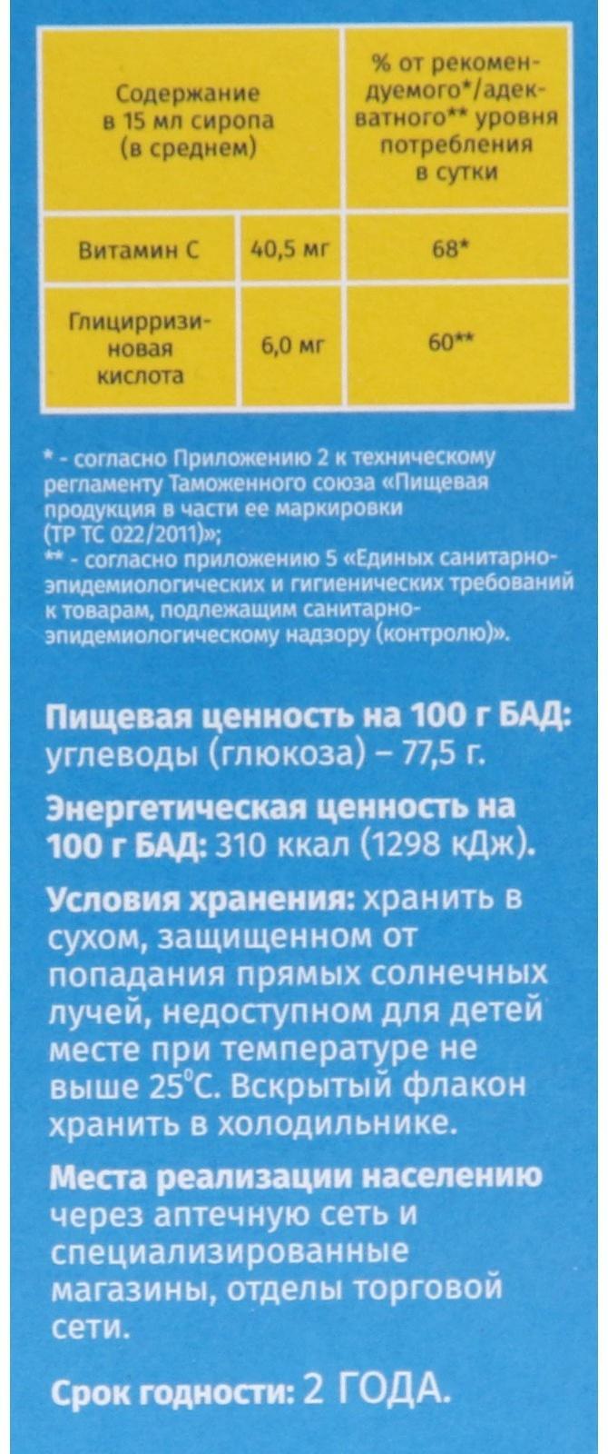 Сироп корня солодки Vitamuno, с витамином С, 100 мл