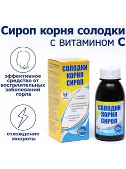 Сироп корня солодки Vitamuno, с витамином С, 100 мл