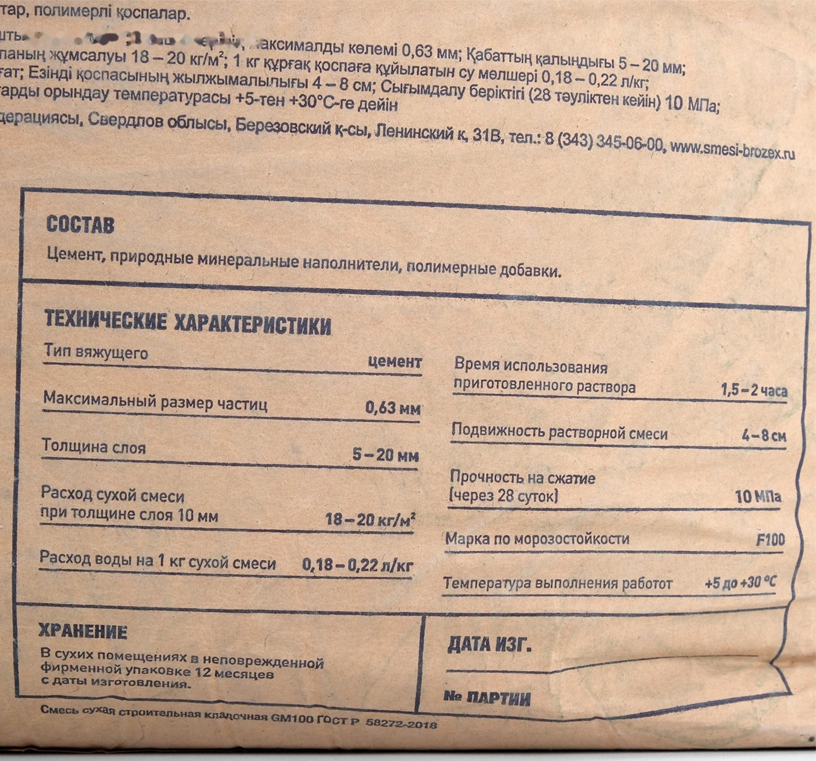 Смесь цементно-песчаная М100, BROZEX, 25 кг