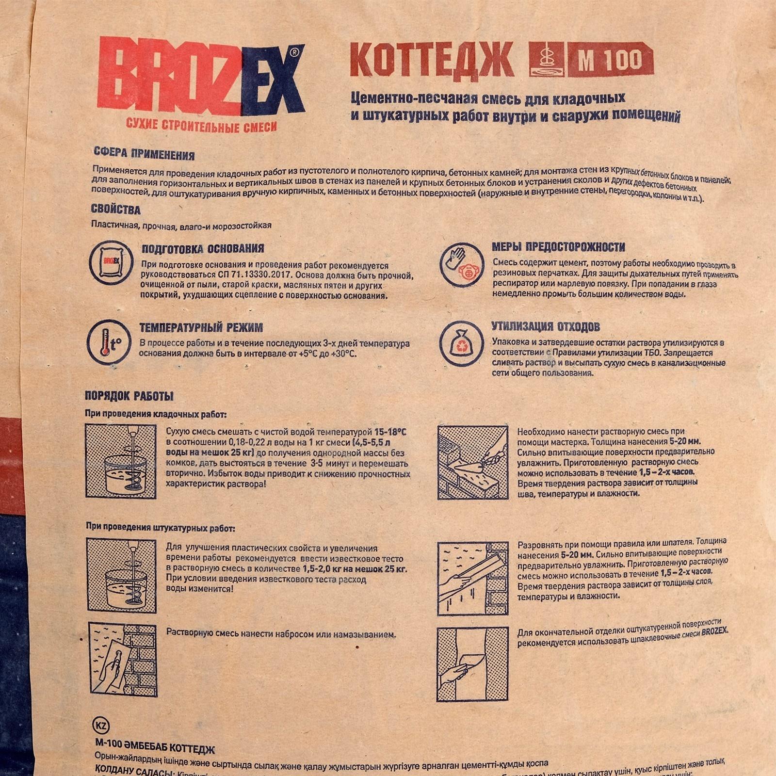 Смесь цементно-песчаная М100, BROZEX, 25 кг