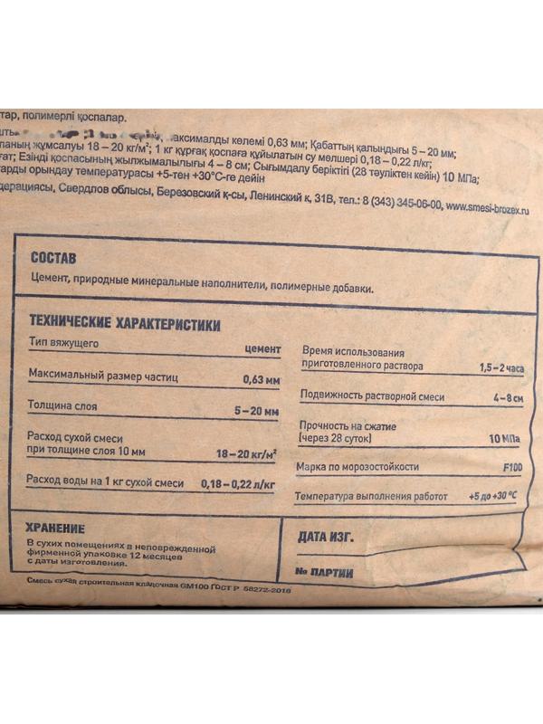 Смесь цементно-песчаная М100, BROZEX, 25 кг