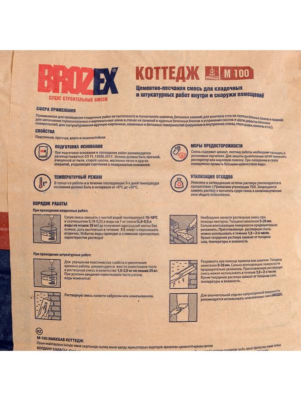 Смесь цементно-песчаная М100, BROZEX, 25 кг