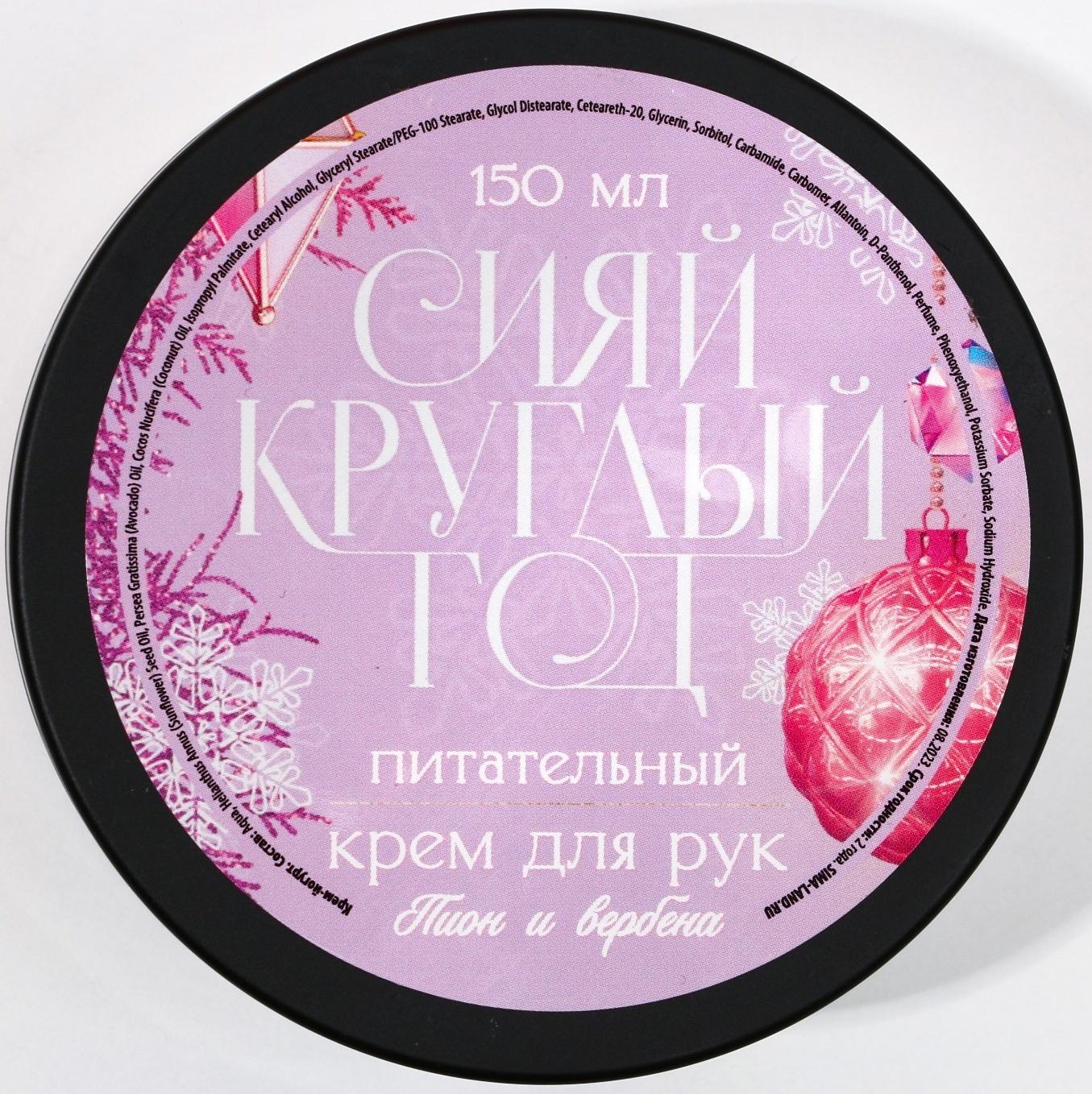 Питательный крем для рук 