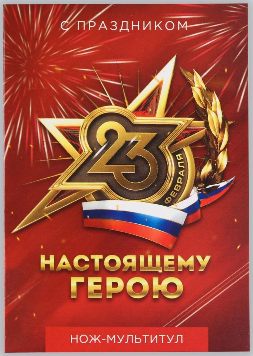 Нож-мультитул «Герою», 4,5 х 6,7 см