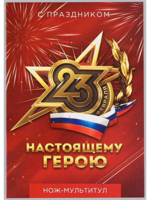 Нож-мультитул «Герою», 4,5 х 6,7 см